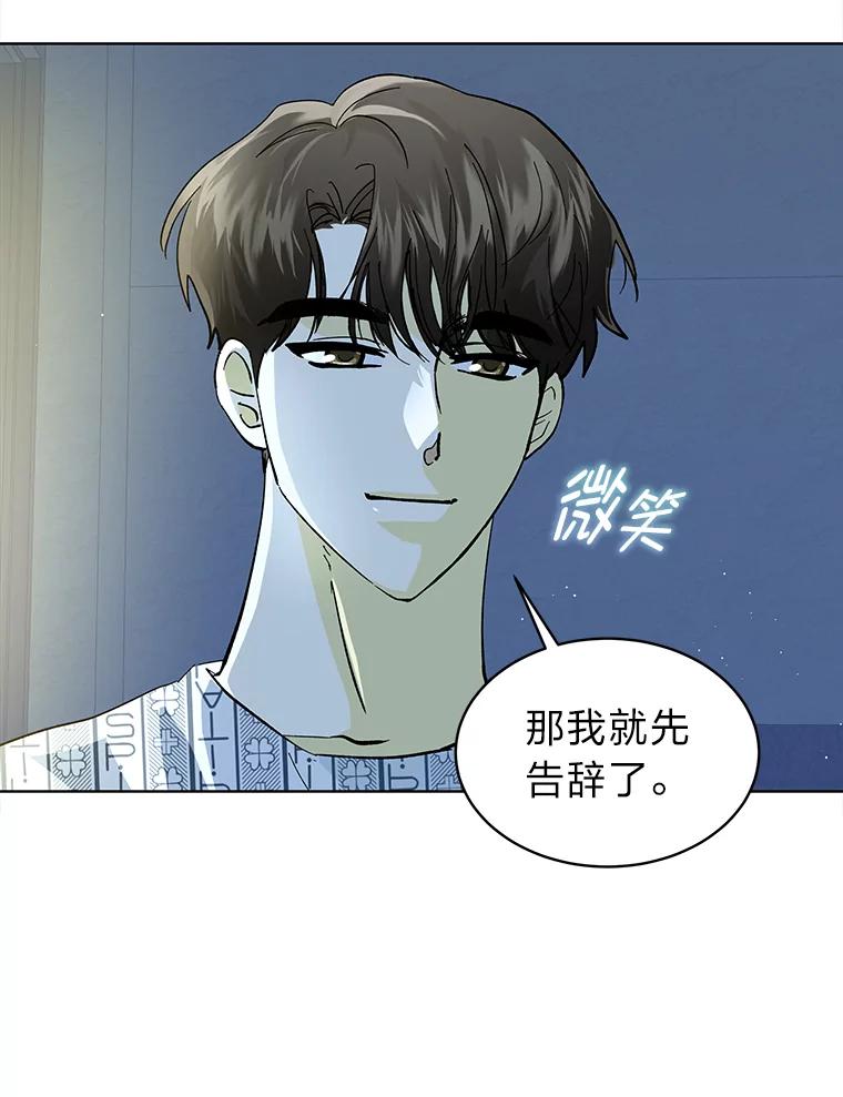 《遇见野兽》2.被偷听的谈话 第47页
