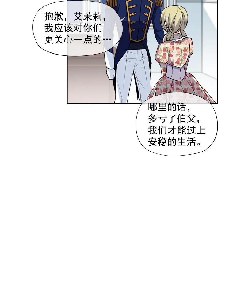《我在婚礼当天死亡》4.宴会上的意外 第59页