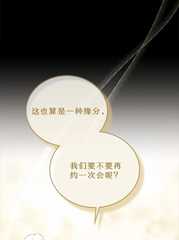 《上司的求婚》39.求复合 第42页