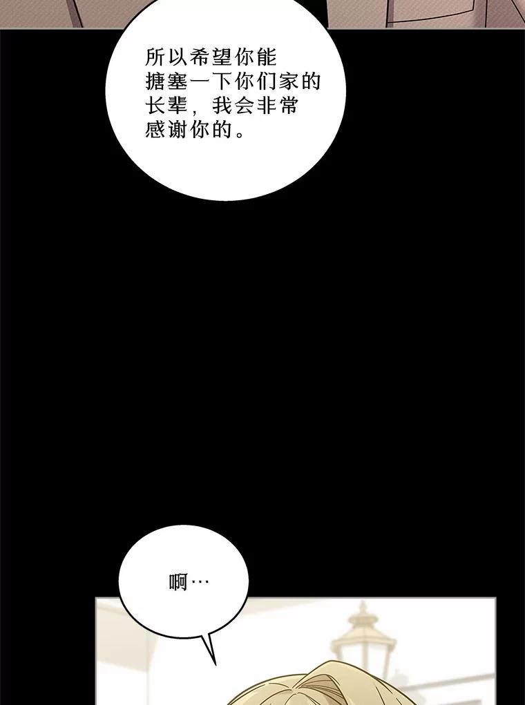 《上司的求婚》39.求复合 第36页