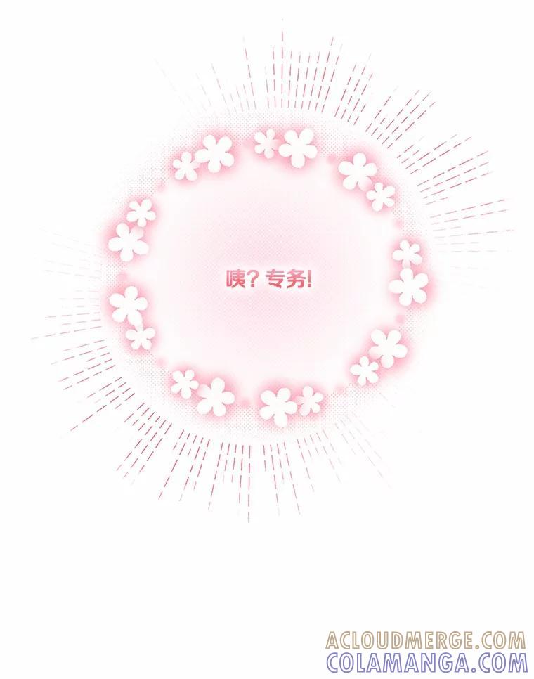 《上司的求婚》39.求复合 第101页