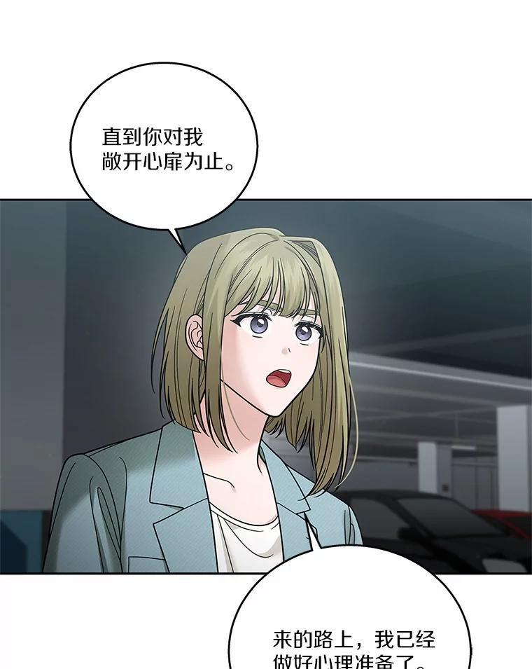 《上司的求婚》39.求复合 第72页