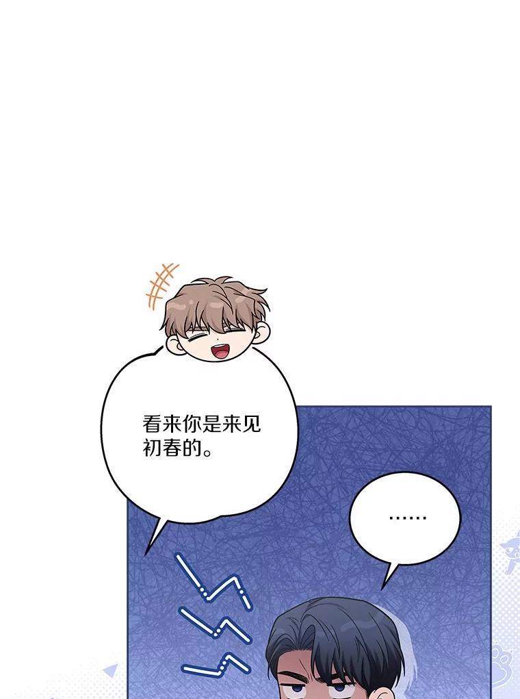 《上司的求婚》39.求复合 第88页