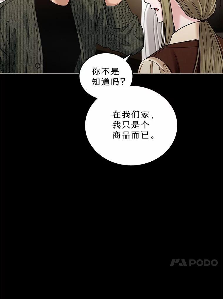 《上司的求婚》39.求复合 第50页