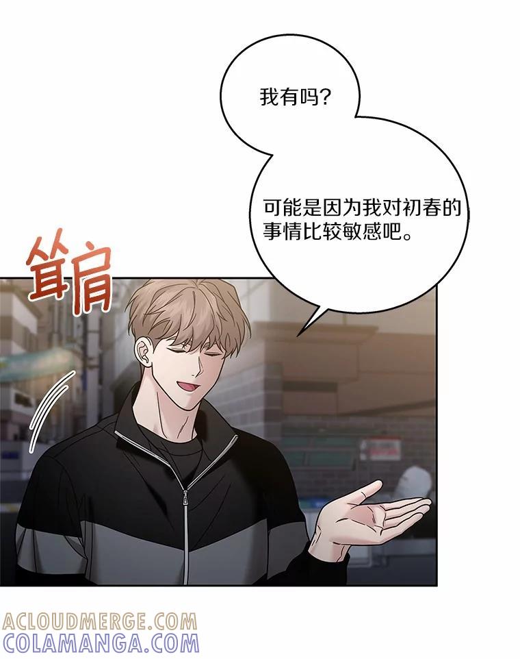 《上司的求婚》39.求复合 第93页