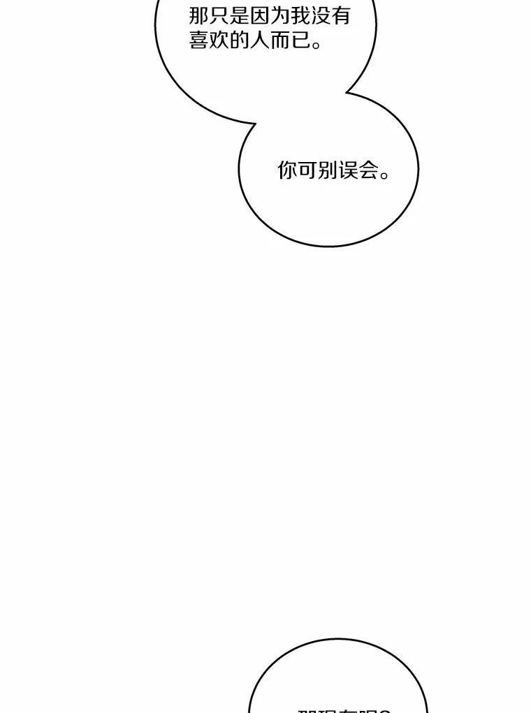《上司的求婚》39.求复合 第64页