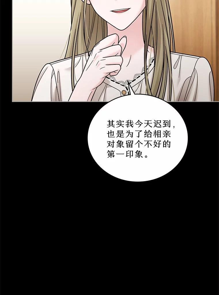 《上司的求婚》39.求复合 第40页