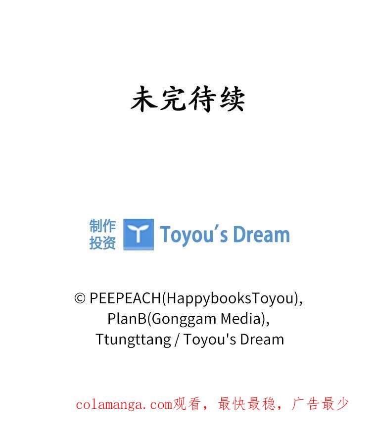 《上司的求婚》39.求复合 第111页