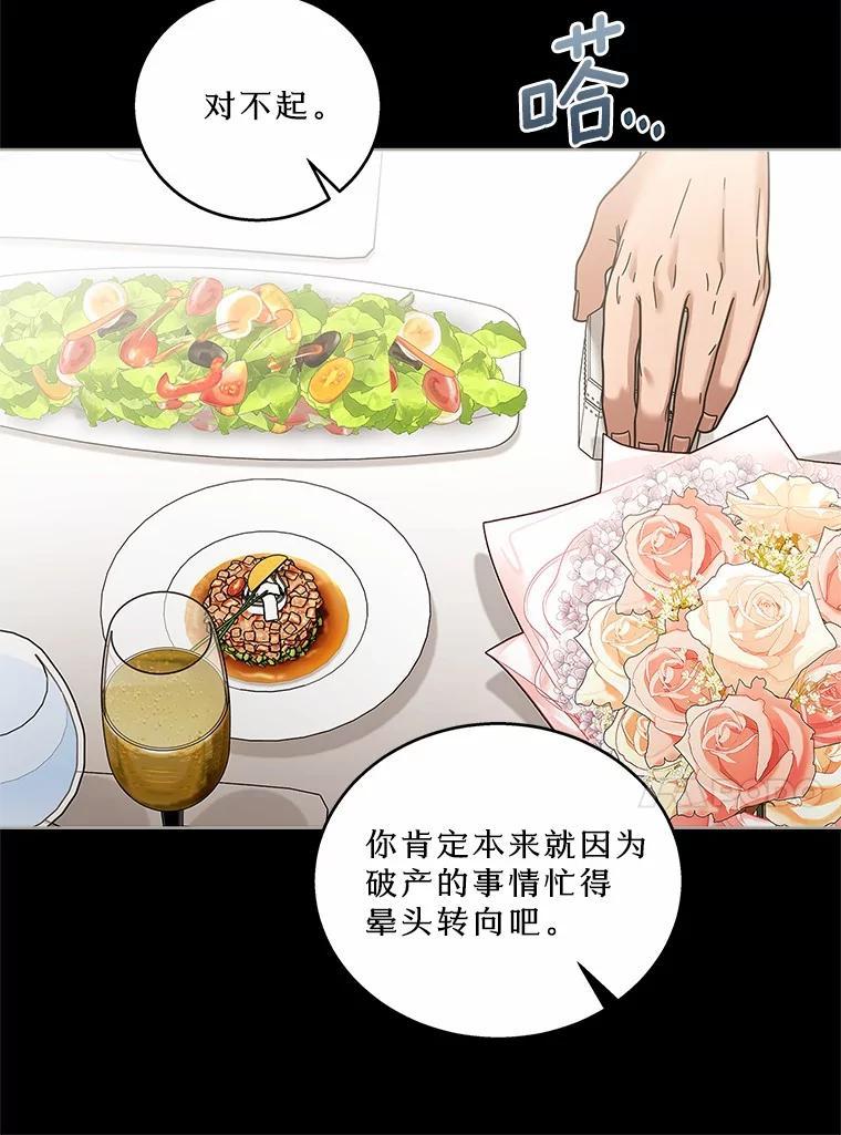 《上司的求婚》39.求复合 第47页