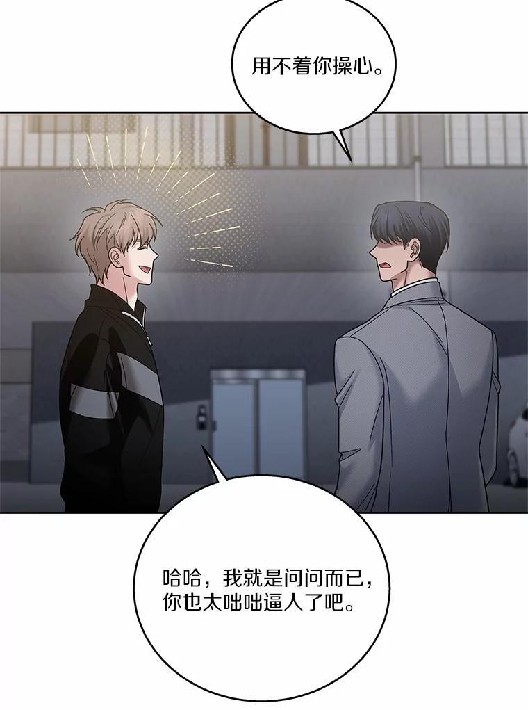 《上司的求婚》39.求复合 第90页