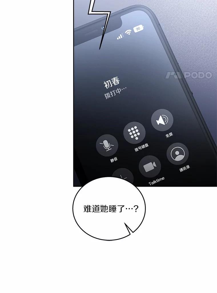 《上司的求婚》39.求复合 第83页