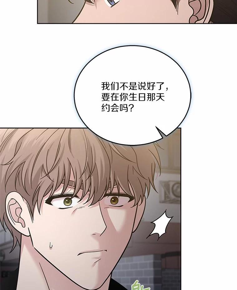 《上司的求婚》39.求复合 第107页