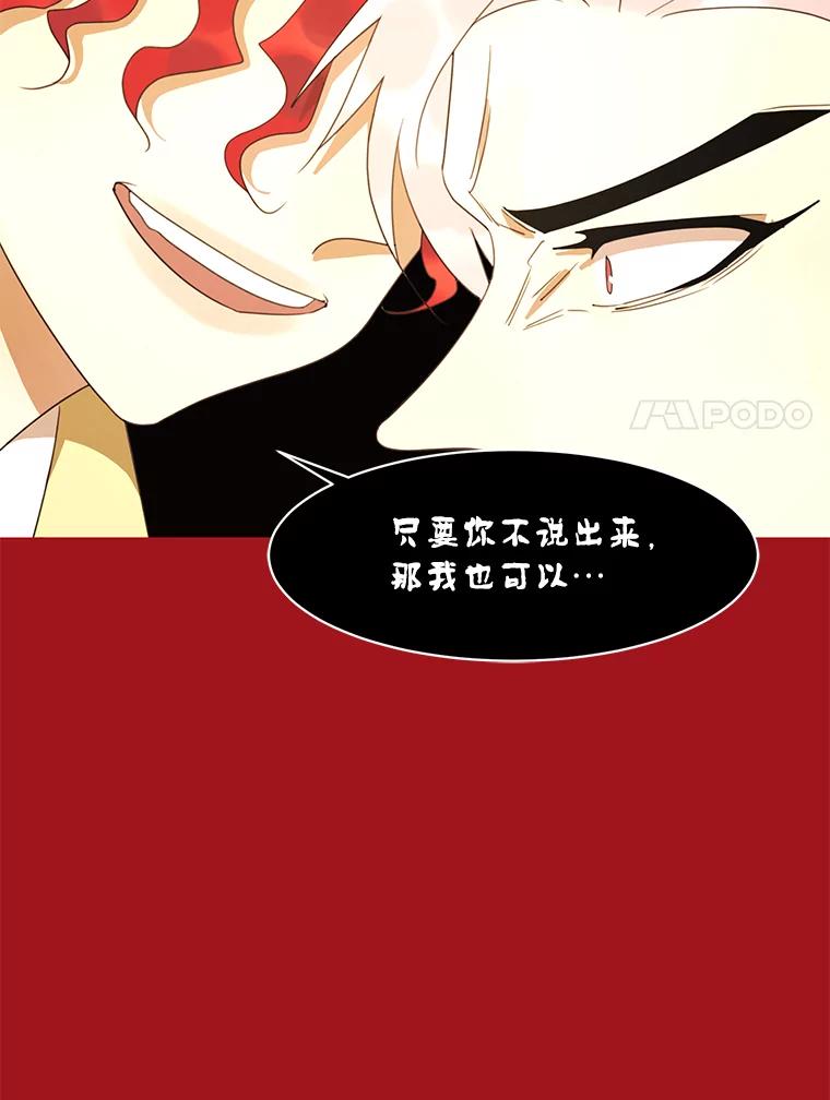 《恶女的出道作》41.面具 第72页