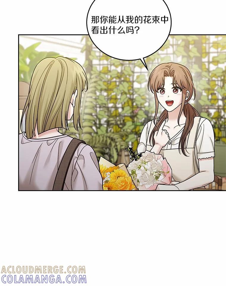 《上司的求婚》40.花落谁家 第88页
