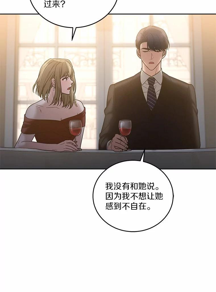 《上司的求婚》40.花落谁家 第44页