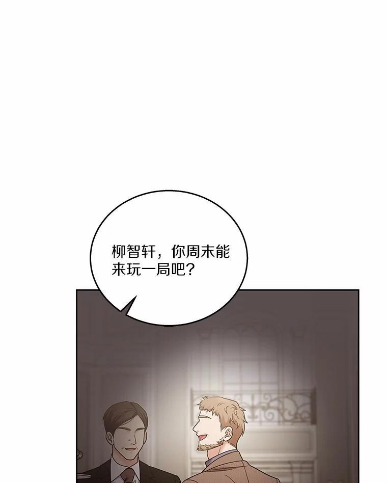 《上司的求婚》40.花落谁家 第20页