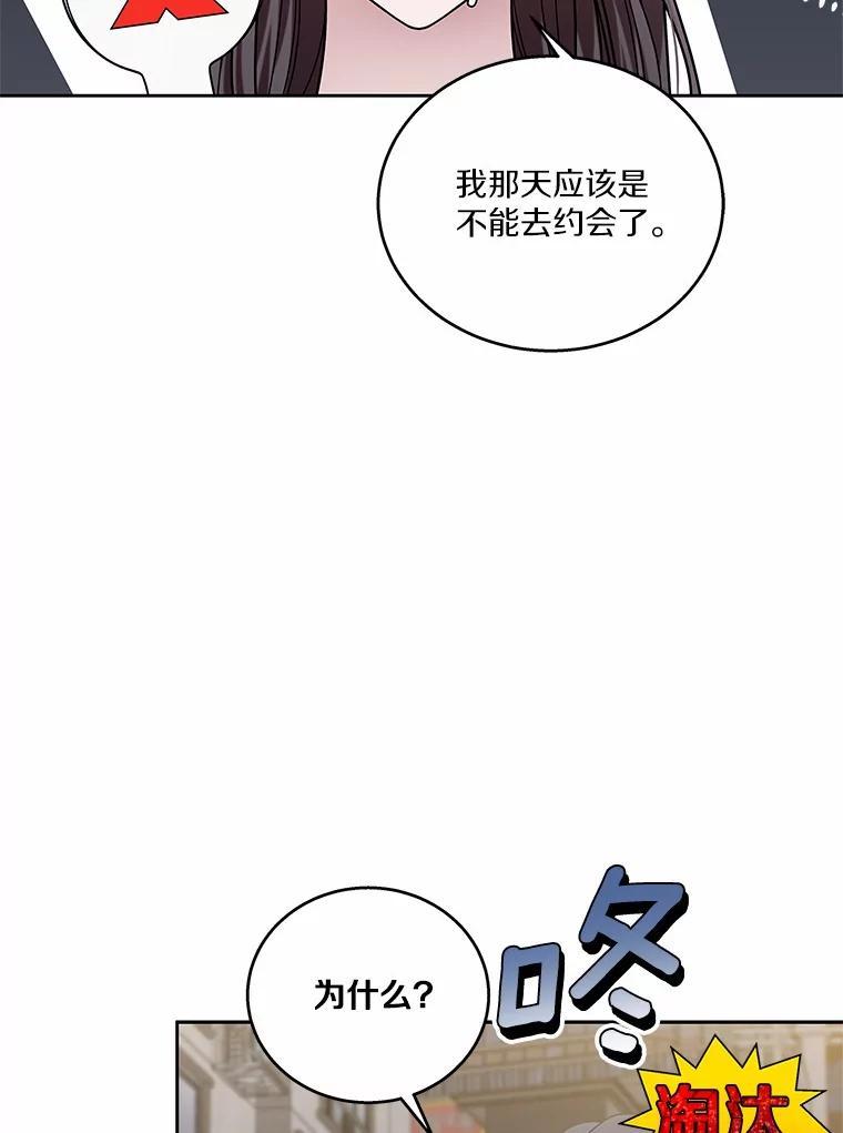 《上司的求婚》40.花落谁家 第2页