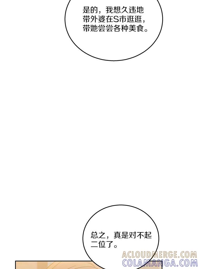 《上司的求婚》40.花落谁家 第10页