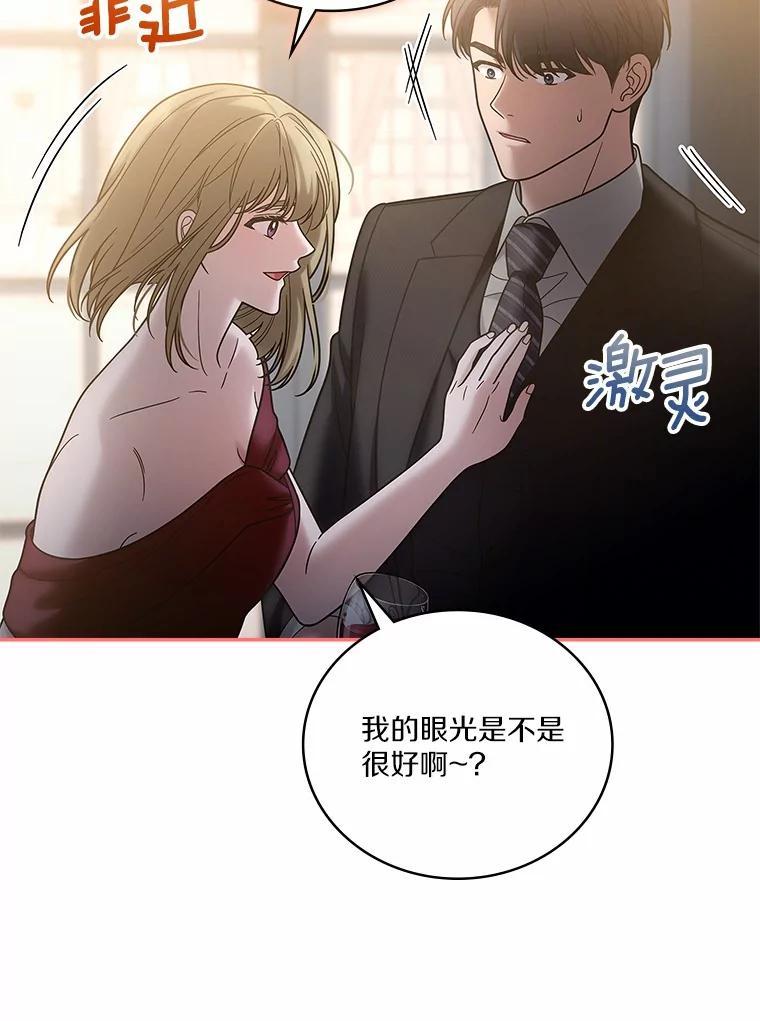 《上司的求婚》40.花落谁家 第41页