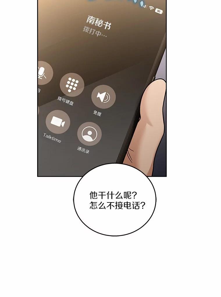 《上司的求婚》40.花落谁家 第29页