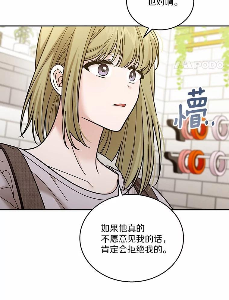 《上司的求婚》40.花落谁家 第78页