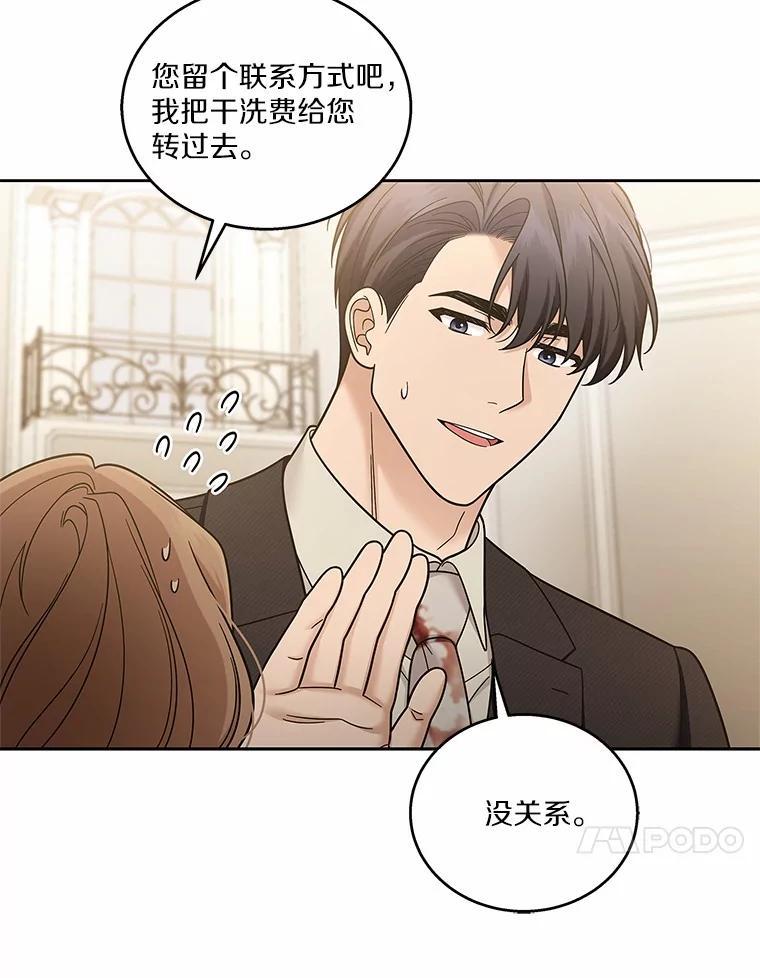 《上司的求婚》40.花落谁家 第27页