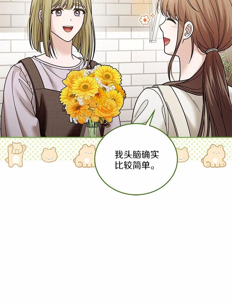 《上司的求婚》40.花落谁家 第80页