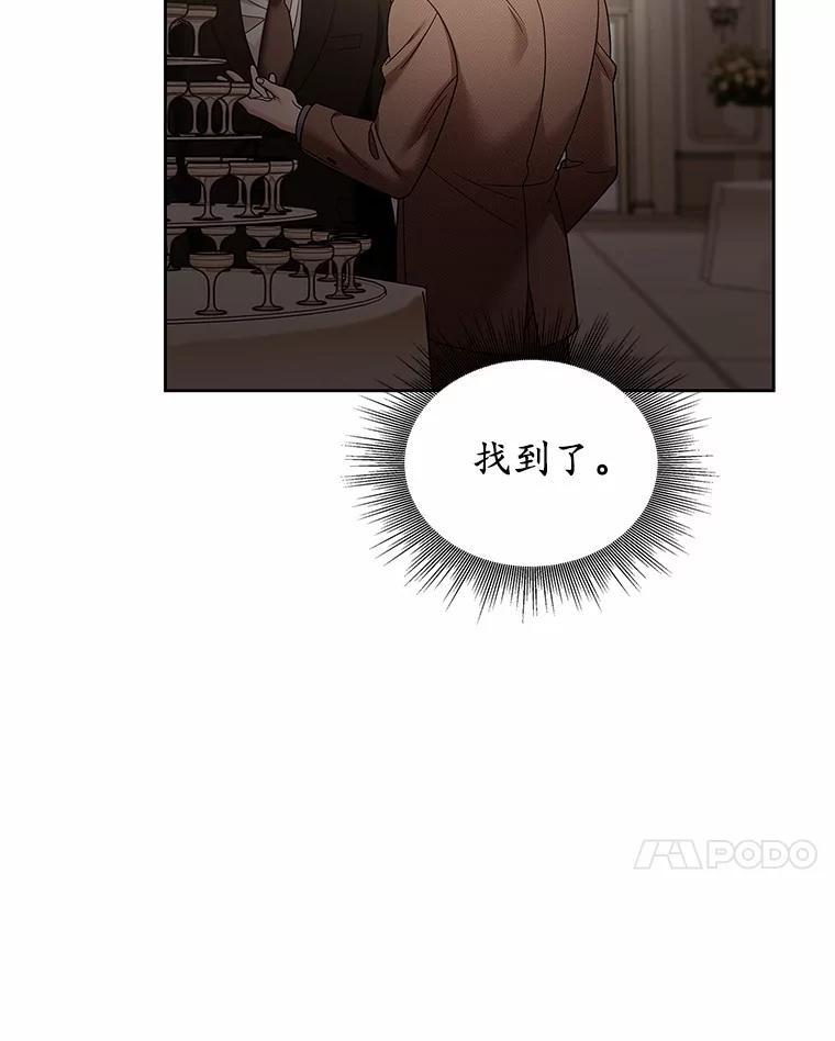 《上司的求婚》40.花落谁家 第21页