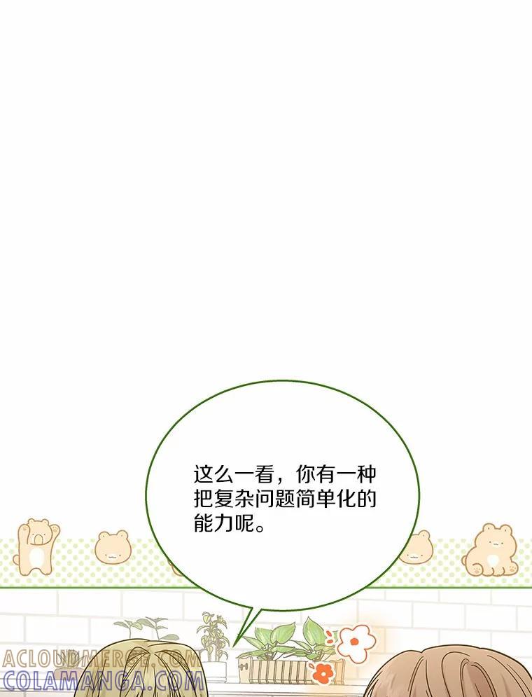 《上司的求婚》40.花落谁家 第79页