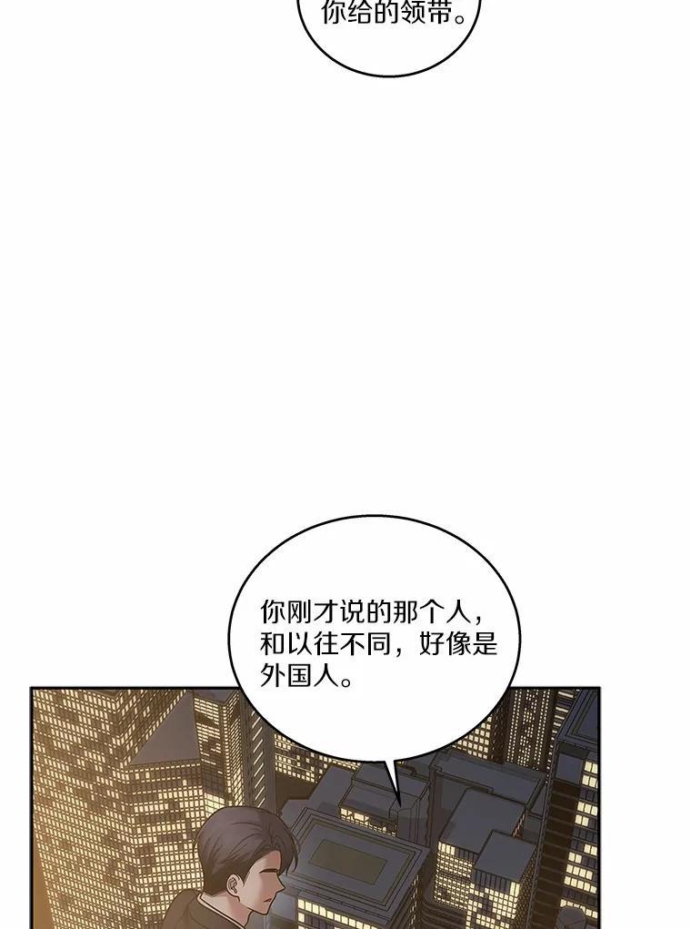 《上司的求婚》40.花落谁家 第38页