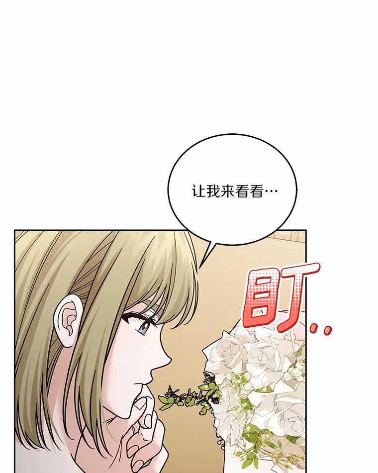 《上司的求婚》40.花落谁家 第89页