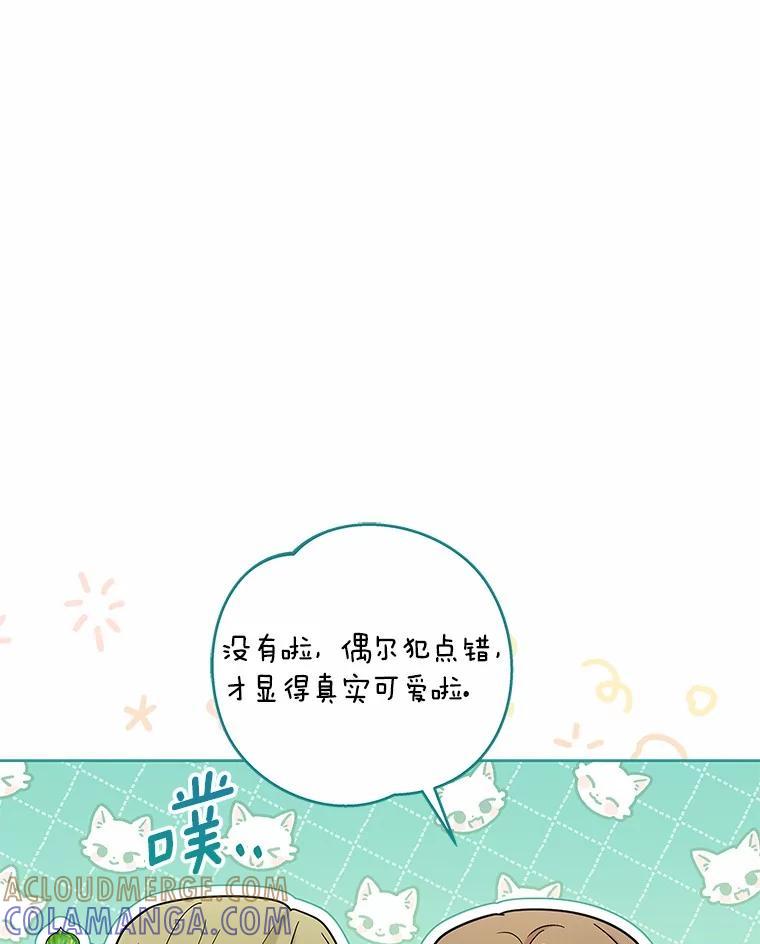 《上司的求婚》40.花落谁家 第70页