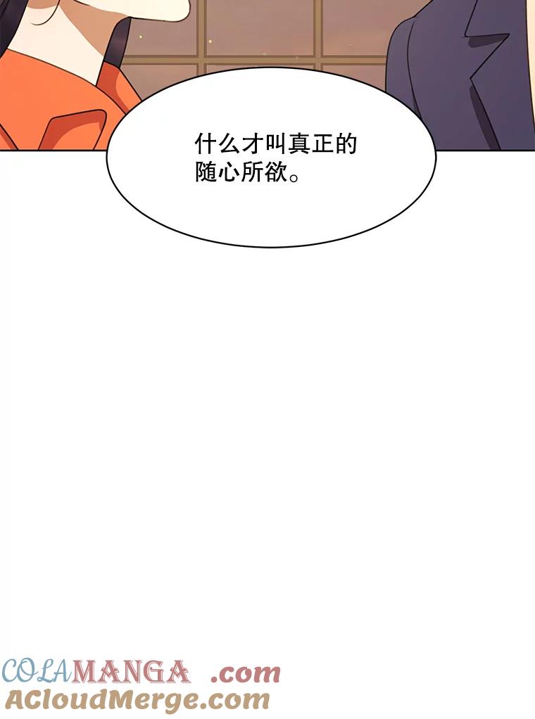 《恶女的出道作》41.面具 第93页
