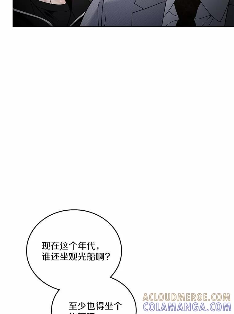 《上司的求婚》40.花落谁家 第4页