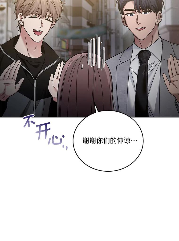 《上司的求婚》40.花落谁家 第12页