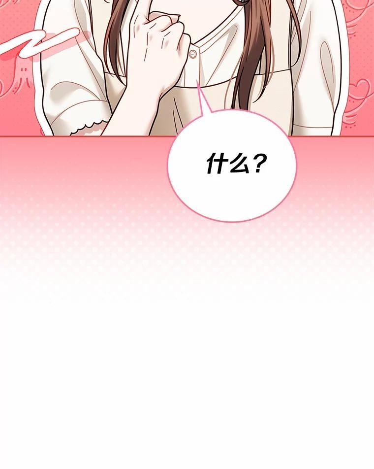 《上司的求婚》40.花落谁家 第92页