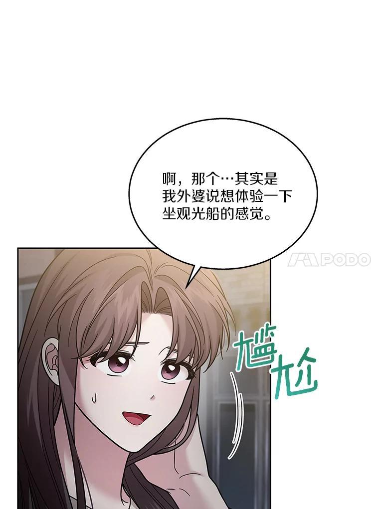 《上司的求婚》40.花落谁家 第6页