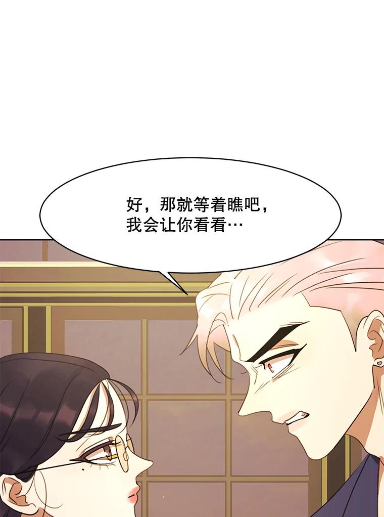 《恶女的出道作》41.面具 第92页