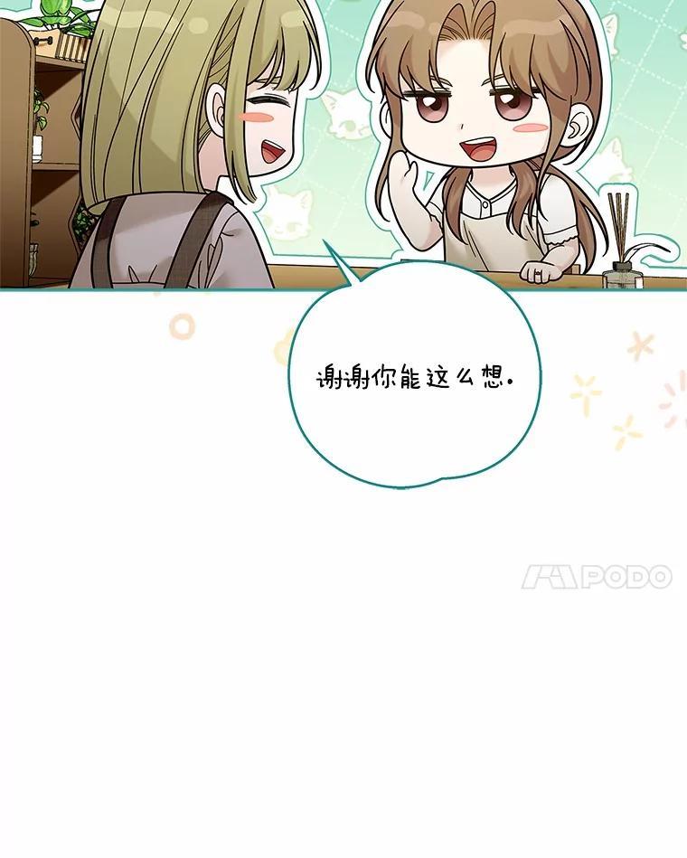 《上司的求婚》40.花落谁家 第71页