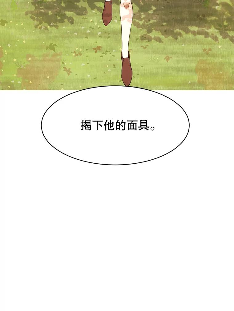 《恶女的出道作》41.面具 第52页