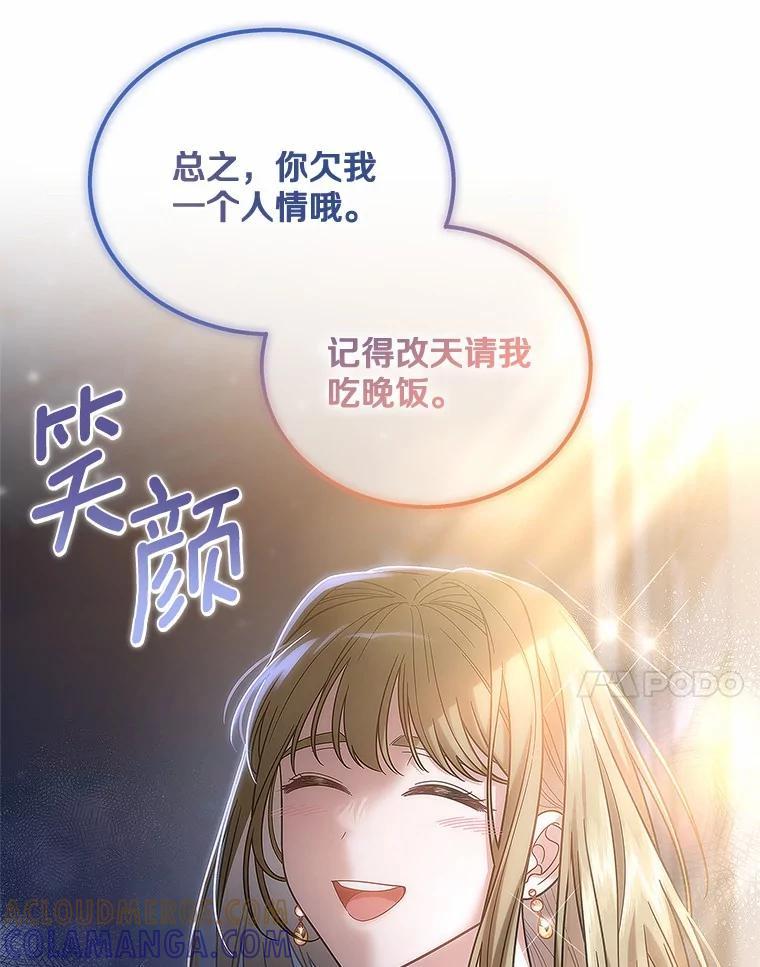 《上司的求婚》40.花落谁家 第55页