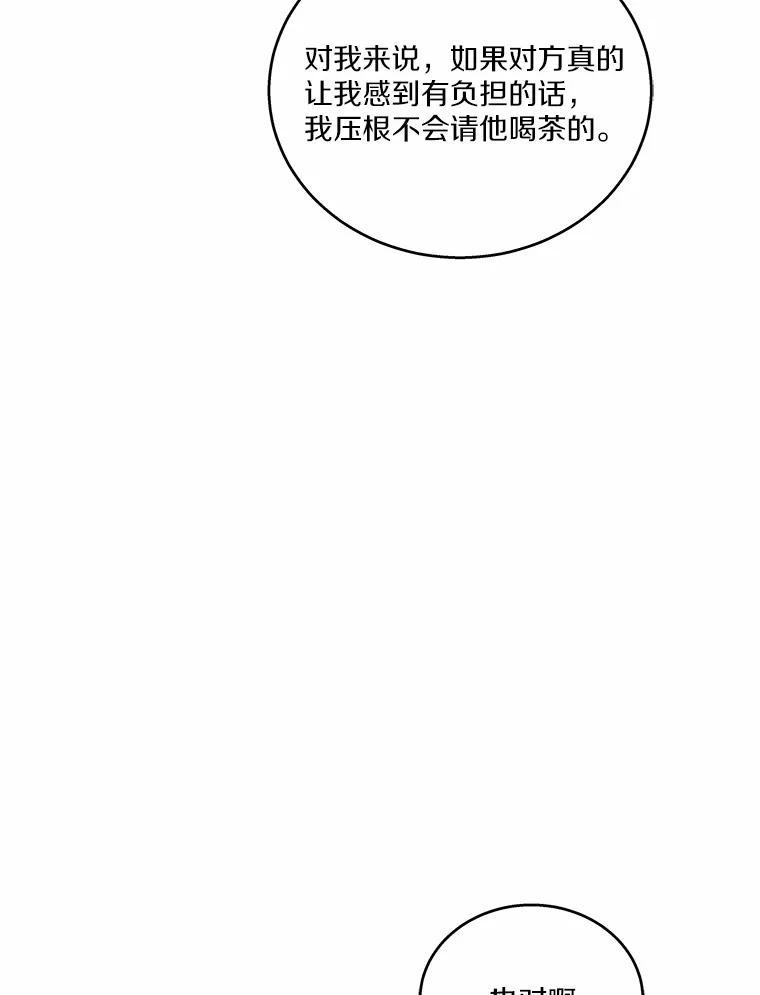 《上司的求婚》40.花落谁家 第77页