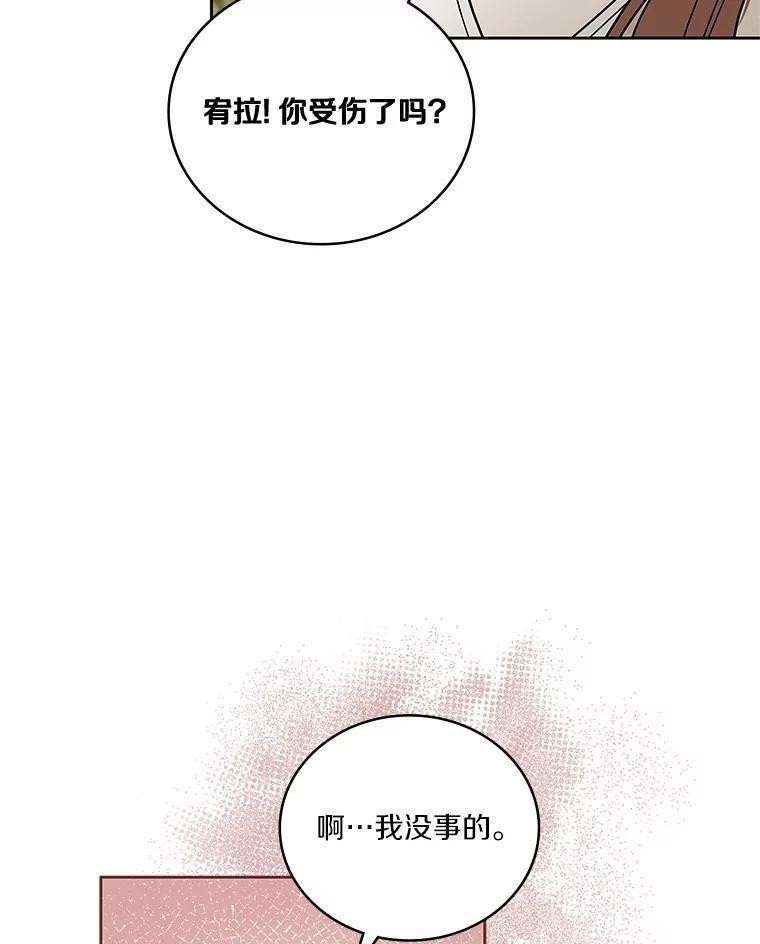 《上司的求婚》40.花落谁家 第65页