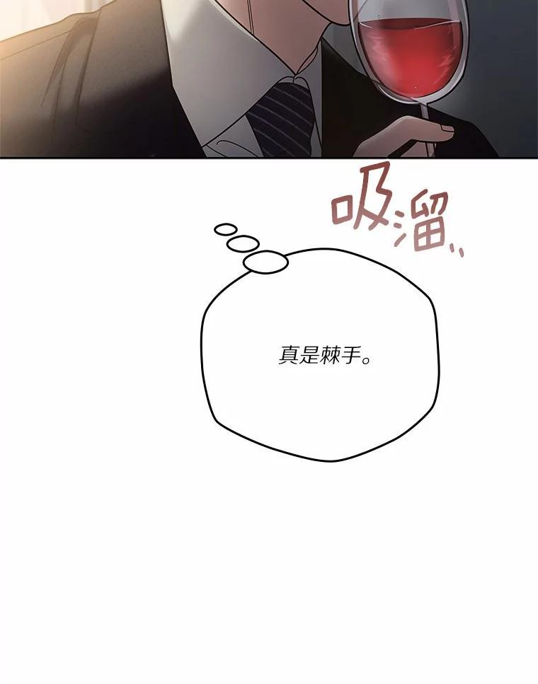《上司的求婚》40.花落谁家 第60页