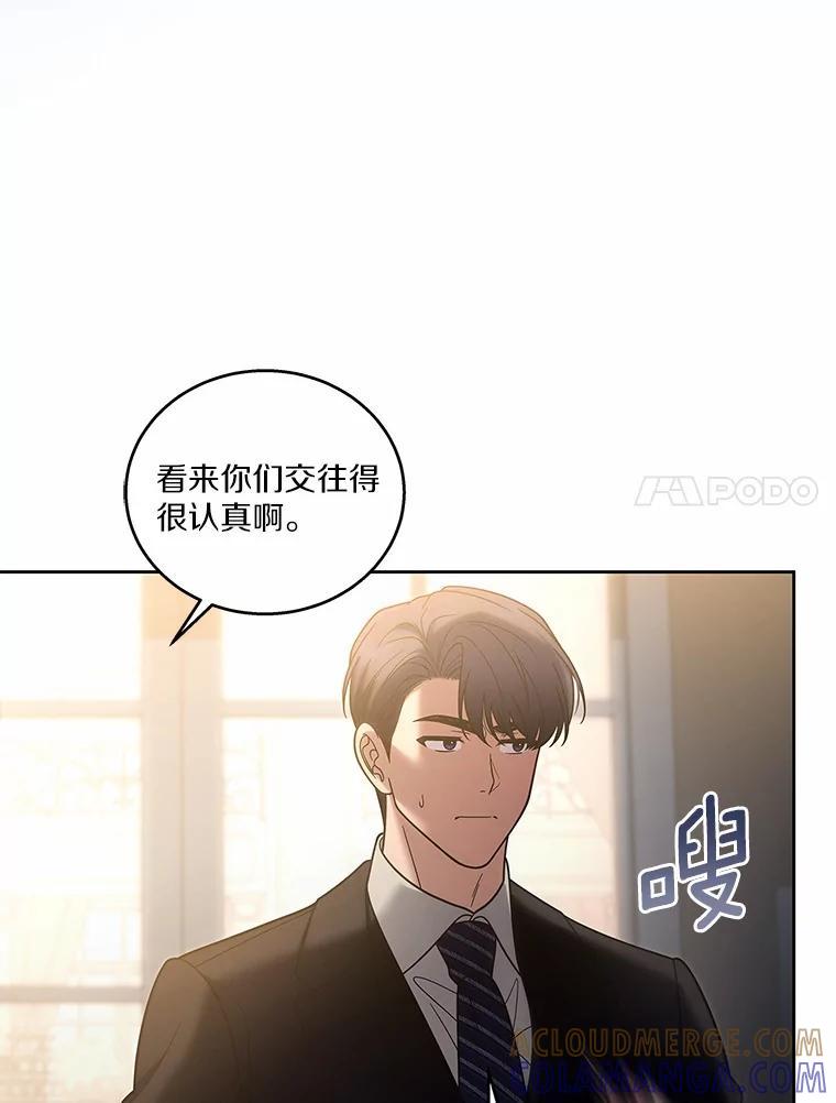 《上司的求婚》40.花落谁家 第52页