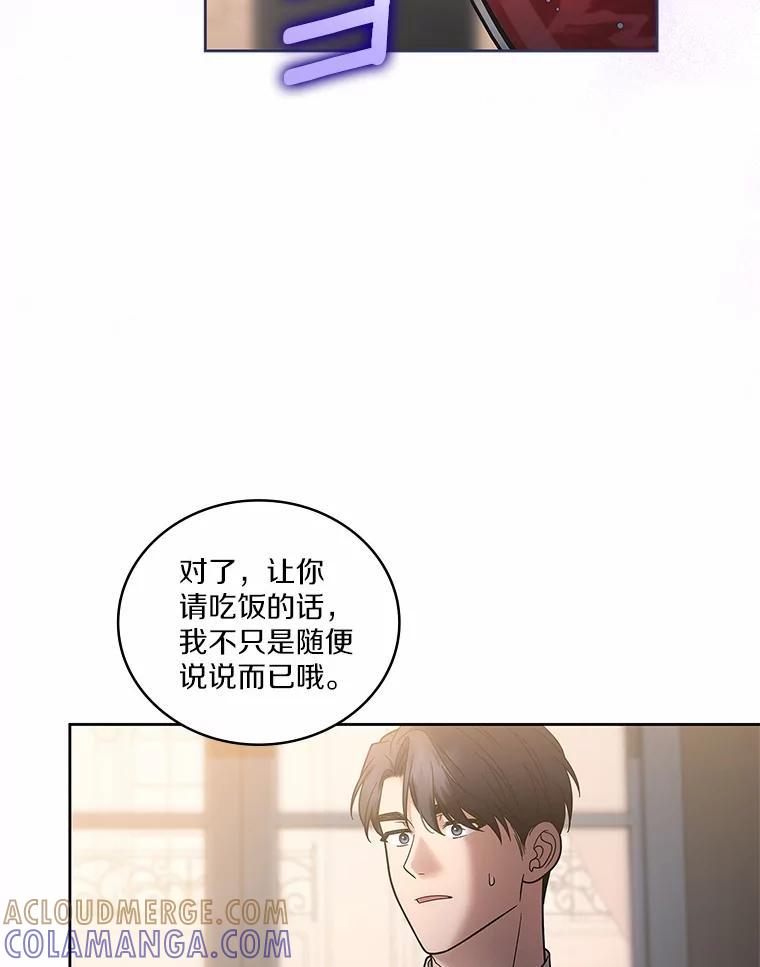 《上司的求婚》40.花落谁家 第58页