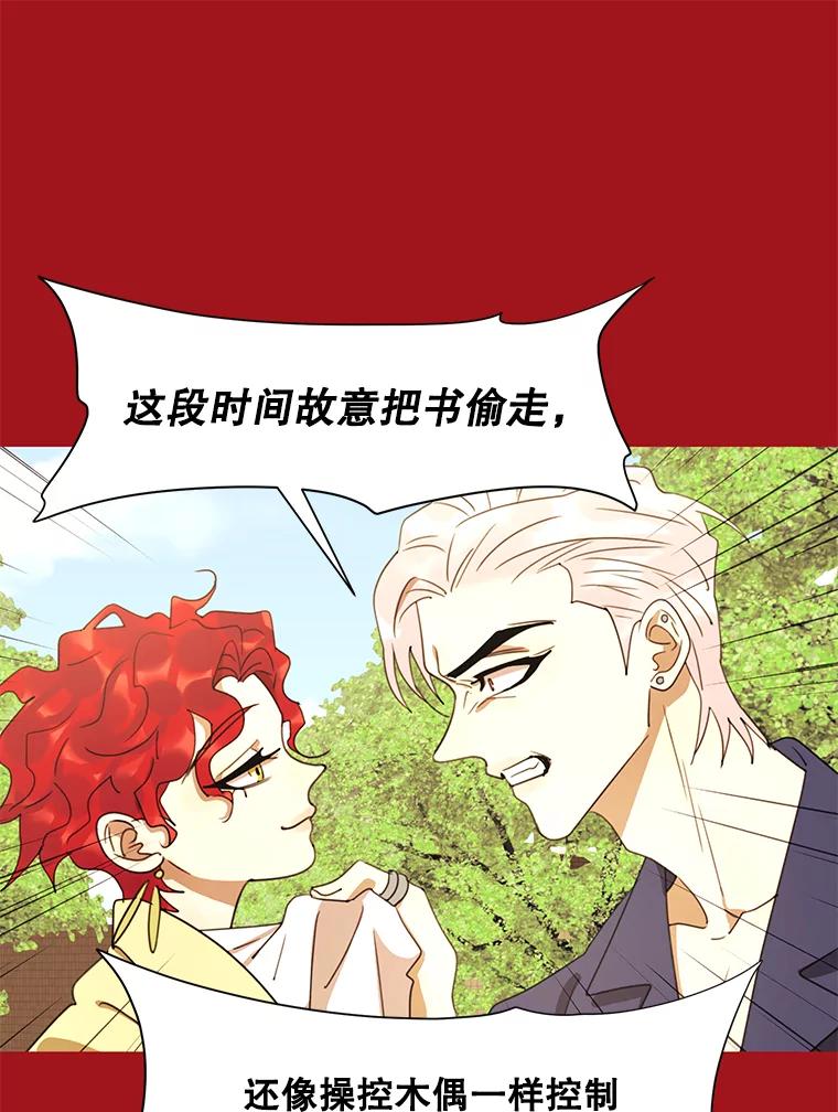 《恶女的出道作》41.面具 第67页
