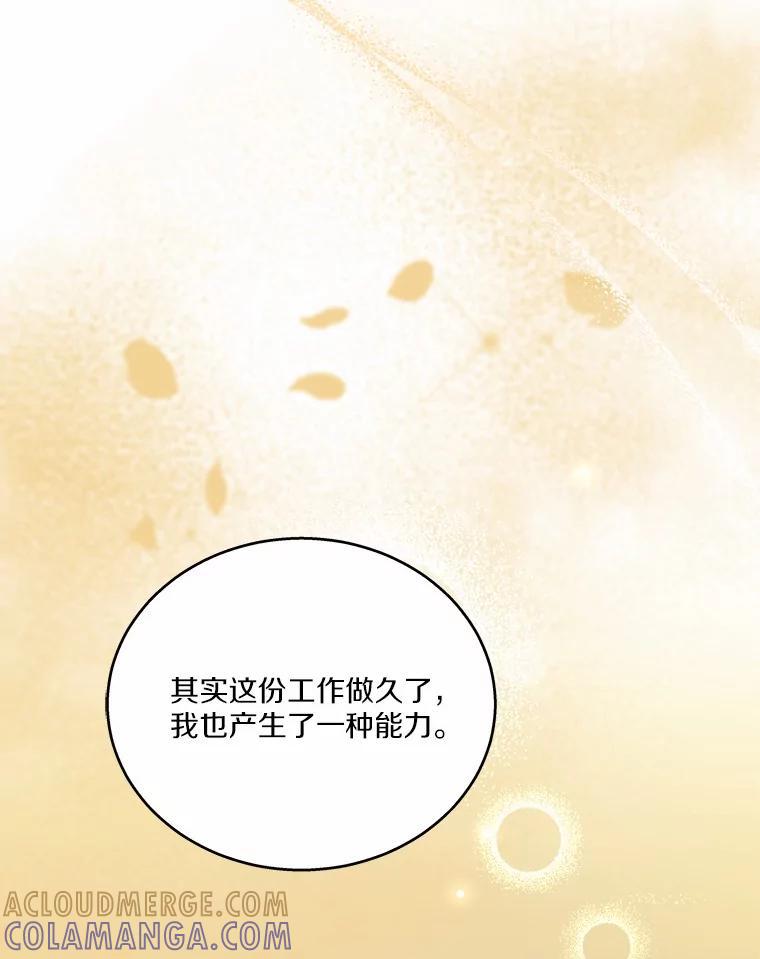 《上司的求婚》40.花落谁家 第85页