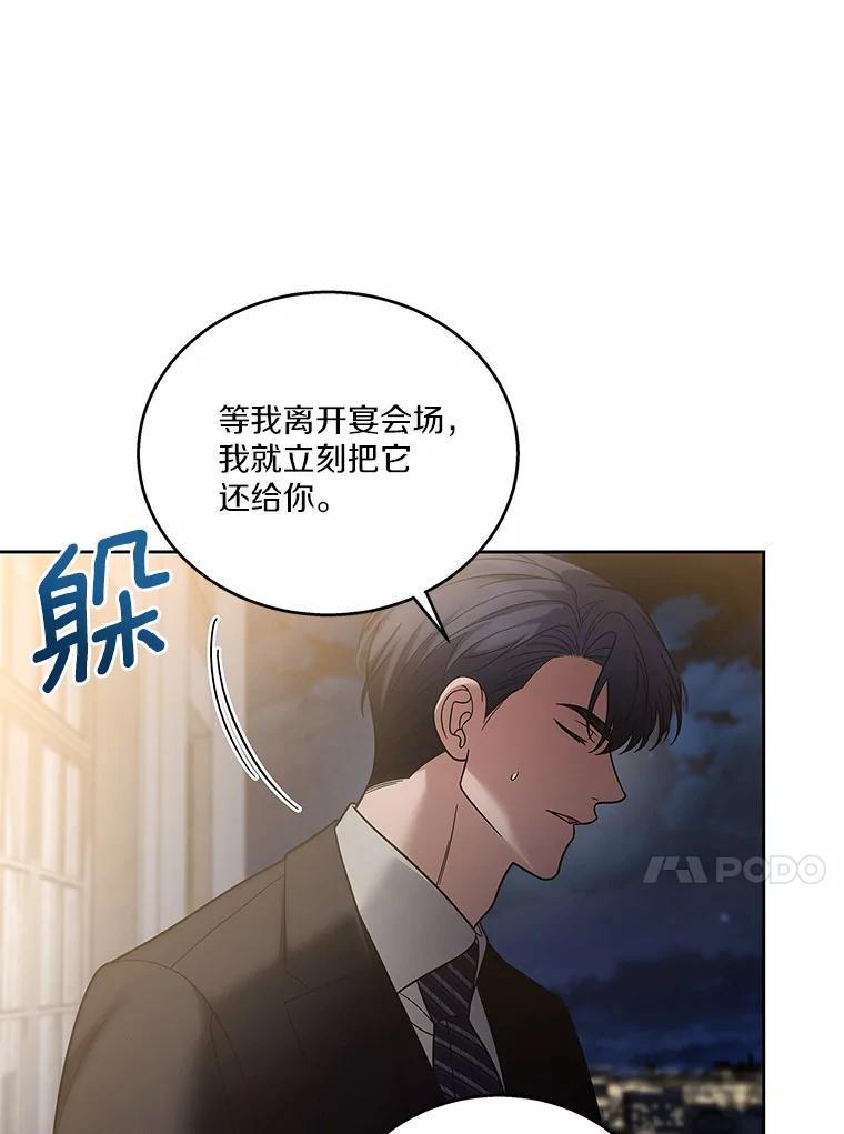 《上司的求婚》40.花落谁家 第42页