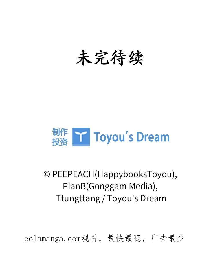《上司的求婚》40.花落谁家 第93页